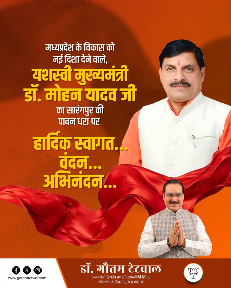 gautamtetwalbjp's tweet image. मध्यप्रदेश के विकास को नई दिशा देने वाले, यशस्वी मुख्यमंत्री @DrMohanYadav51 जी का सारंगपुर की पावन धरा पर हार्दिक स्वागत...वंदन...अभिनंदन...💐🙏

#BJP4MP #CMMadhyaPradesh #drmohanyadav #sarangpur