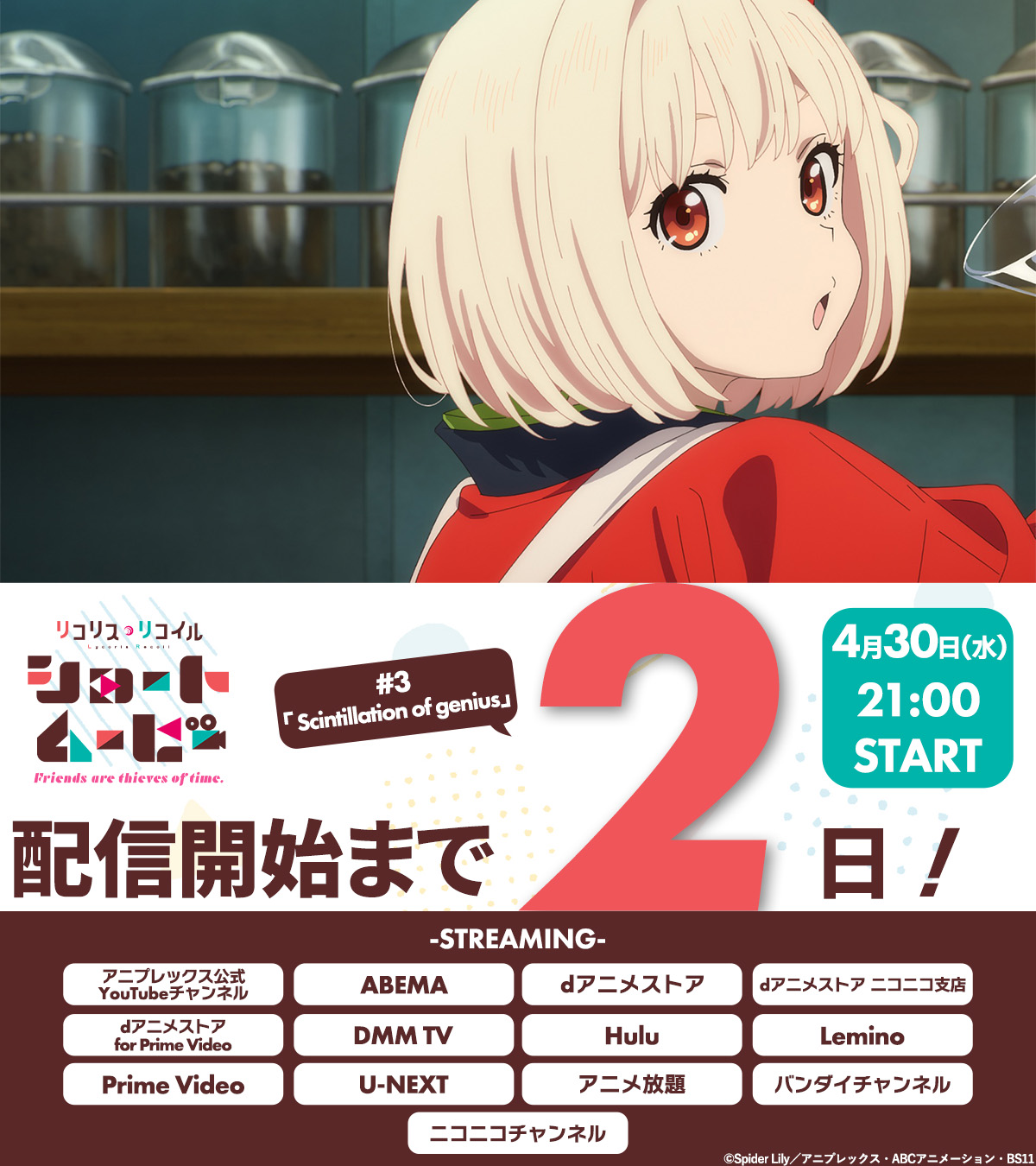 TVアニメ『リコリス・リコイル』公式 (@lycoris_recoil) / X TVアニメ『リコリス・リコイル』公式 (@lycoris_recoil) / X