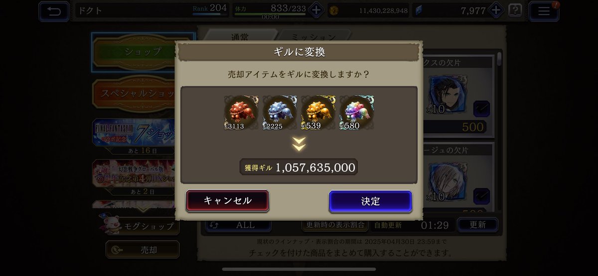 10億超えとる💵✨
#幻影戦争 #ギルの間