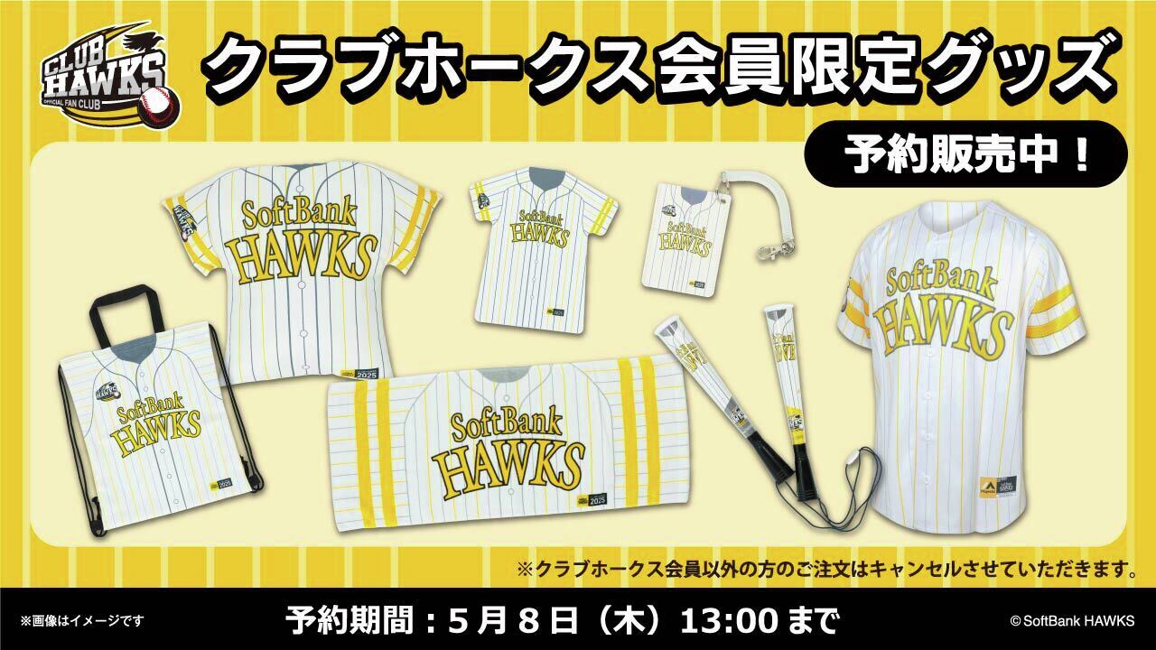 福岡ソフトバンクホークス グッズセット - メルカリ