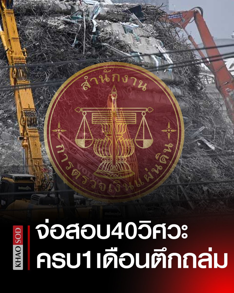 Khaosodonline tweet media