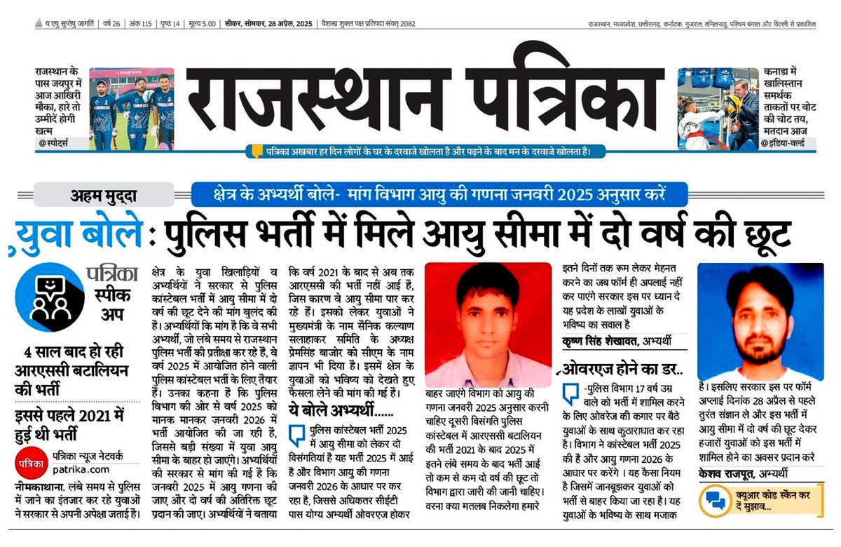 “राजस्थान पुलिस कांस्टेबल भर्ती परीक्षा में छात्रों को आयु सीमा में छूट मिलनी चाहिए।

यह छात्रों की उचित और न्यायसंगत माँग है।”
<a href="/BhajanlalBjp/">Bhajanlal Sharma</a> <a href="/RajCMO/">CMO Rajasthan</a> 
<a href="/PoliceRajasthan/">Rajasthan Police</a>