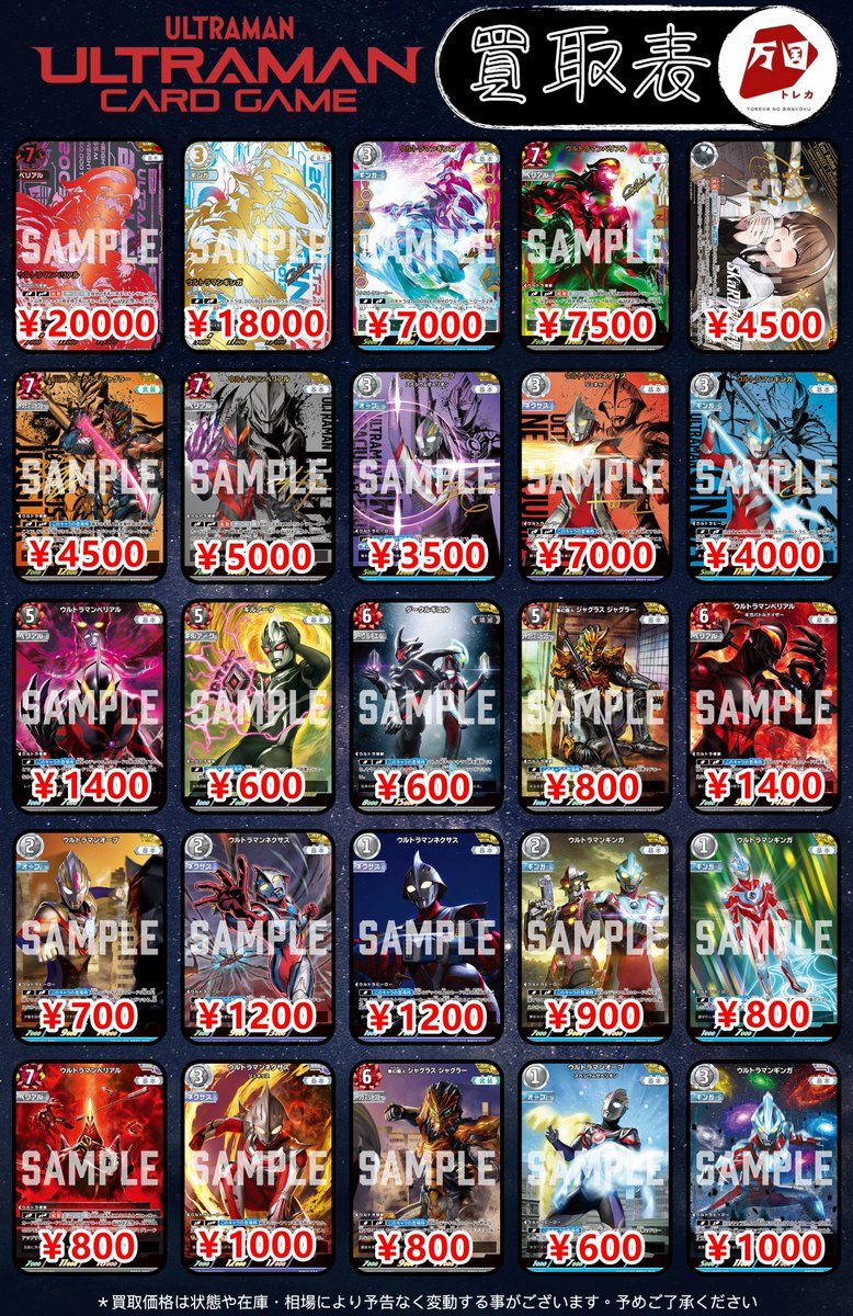 ウルトラマンカードゲーム 買取情報 BP03 復讐と闇の輪廻 EXP SKaRDを