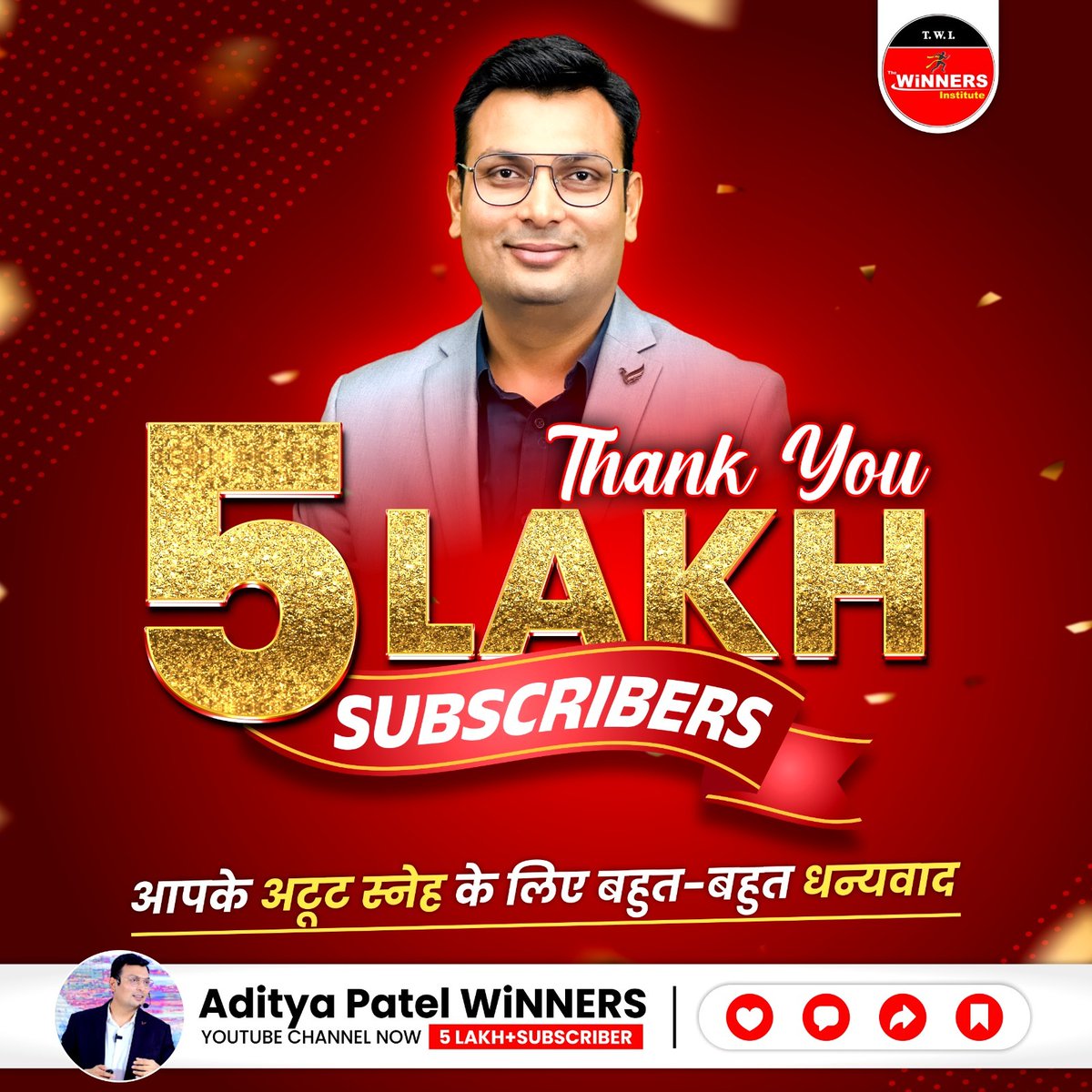 🔥🔥THANKYOU 🙏🏻 5️⃣0️⃣0️⃣0️⃣0️⃣0️⃣➕Subscribers on 'ADITYA PATEL WiNNERS' YouTube Channel
आपके अटूट स्नेह के लिए बहुत - बहुत धन्यवाद 👏

Subscribe Now👇
youtube.com/@AdityaPatelWi…

#Adityapatelwinners #Thewinnersinstitute  #Adityapatelmotivation #Youtube #Subscribers #5lakh #Thankyou