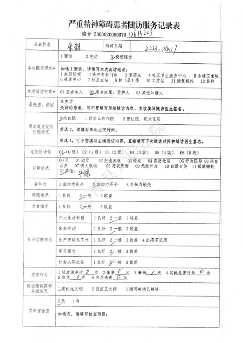 24年4月10日 云南会泽23岁男子在取得驾照两年后突然“被精神病”导致吊销，给予精神病诊断的医生当年并未有精神卫生职业资格，且确诊前也并未作精神健康筛查，涉事医院也无法提供当年诊断病历。
收到吊销通知书后，男子按警方要求前往多家医院复诊都确认没有精神病，但维权一年至今驾照仍被锁定。