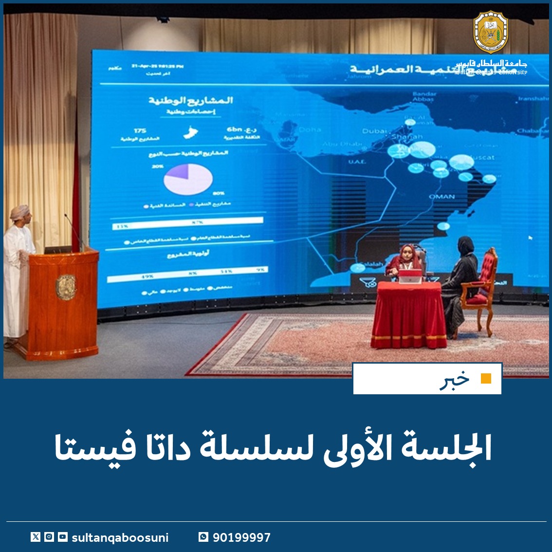 #خبر |

الجلسة الأولى لسلسلة داتا فيستا🌟

#أنوار

التفاصيل🔎
tinyurl.com/3s7emd5k