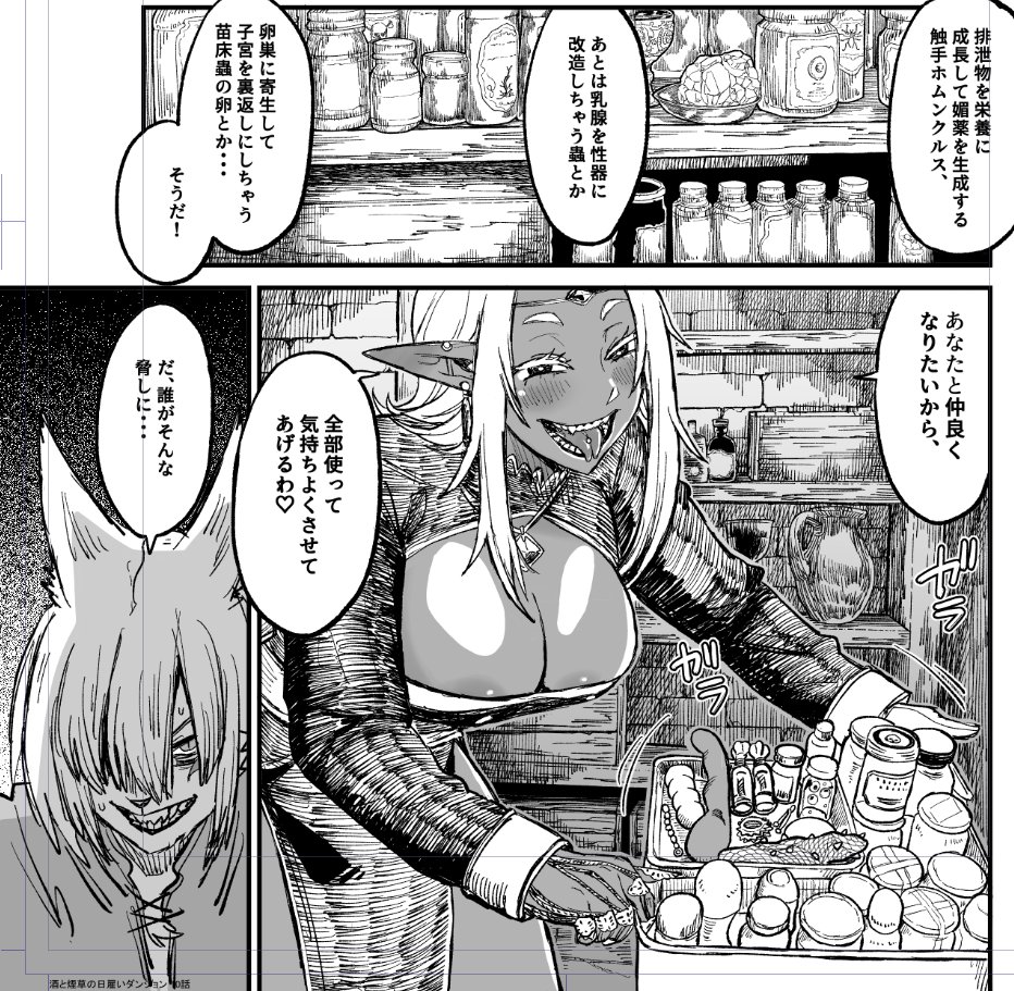 ヤングキングアワーズGHで連載中の『酒と煙草の日雇いダンジョン』こんなファンタジー漫画です、夏ごろ単行本出るんじゃないかな 