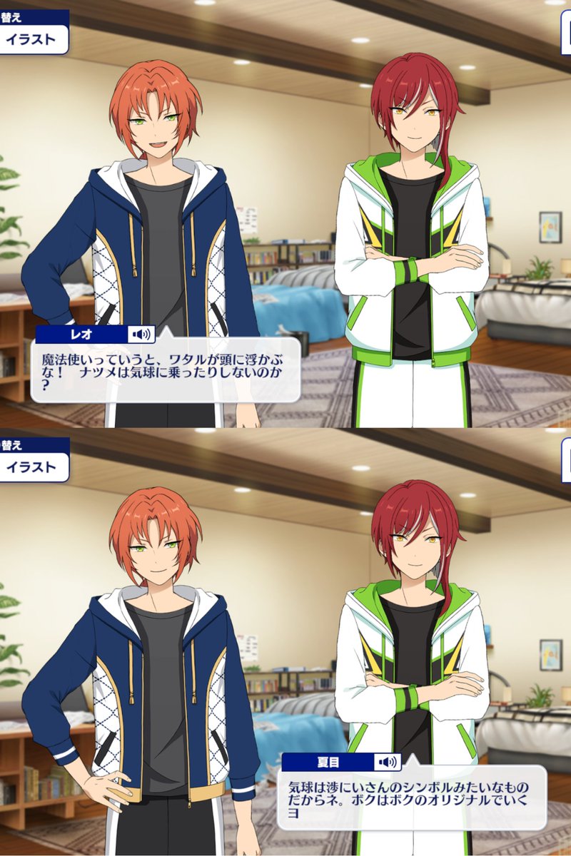 あんスタ マイルーム 掛け合い 月永レオ ＆ 逆先夏目 逆先夏目 ＆ 月永レオ