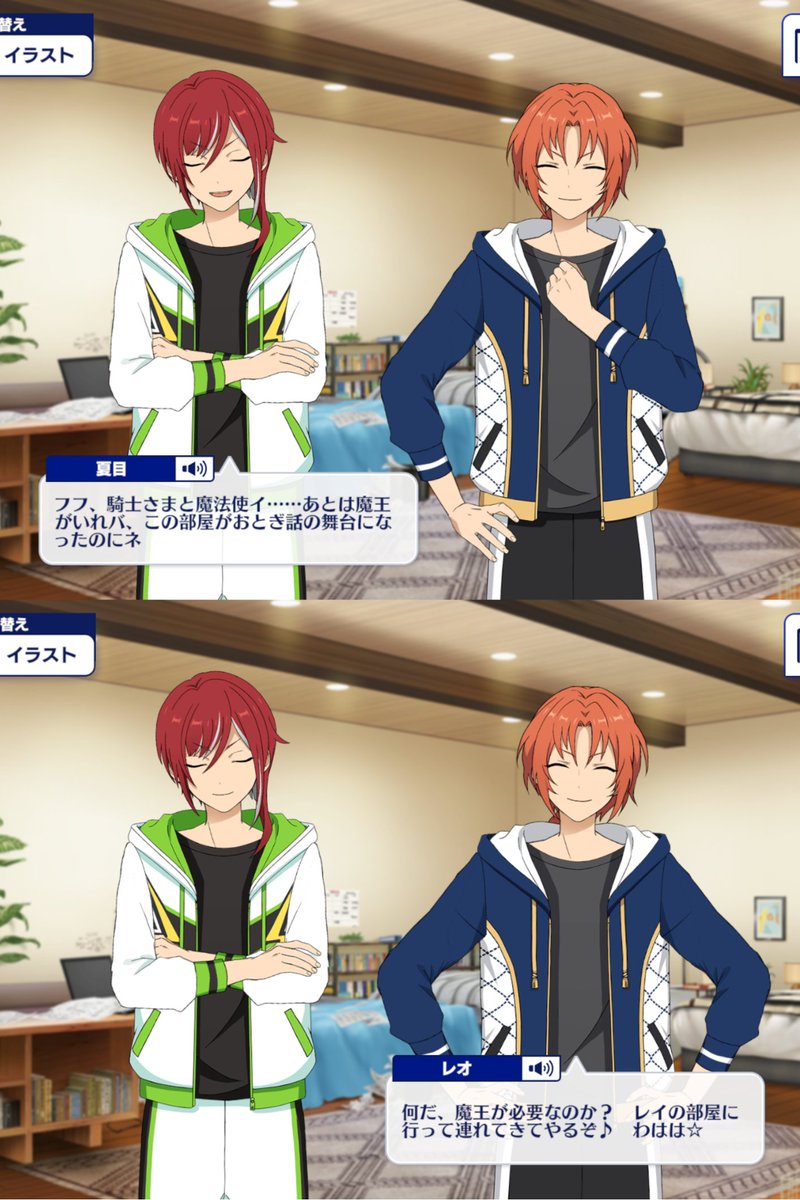 あんスタ マイルーム 掛け合い 月永レオ ＆ 逆先夏目 逆先夏目 ＆ 月永レオ