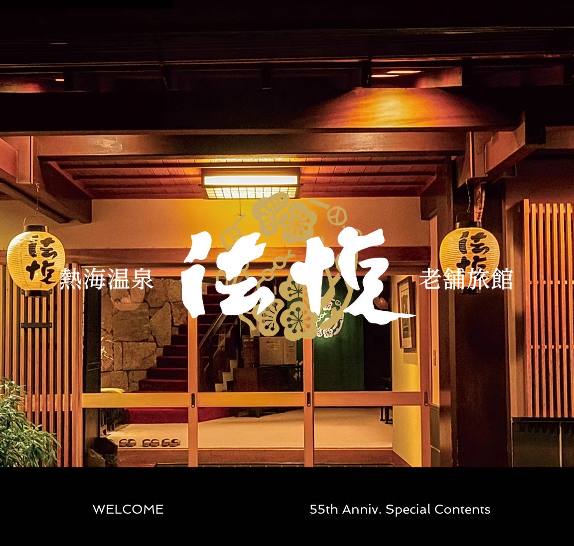 joe_i's tweet photo. 【PR】熱海温泉 老舗旅館 法悦（ほうえつ）さん

#じゃらん クチコミ最新情報（4/27/2025）…もうありがたすぎて涙出ました。ありがとうございます！ CC: @atami_houetsu 

https://t.co/hoXTiDfPaP https://t.co/qyWRVIQCtU