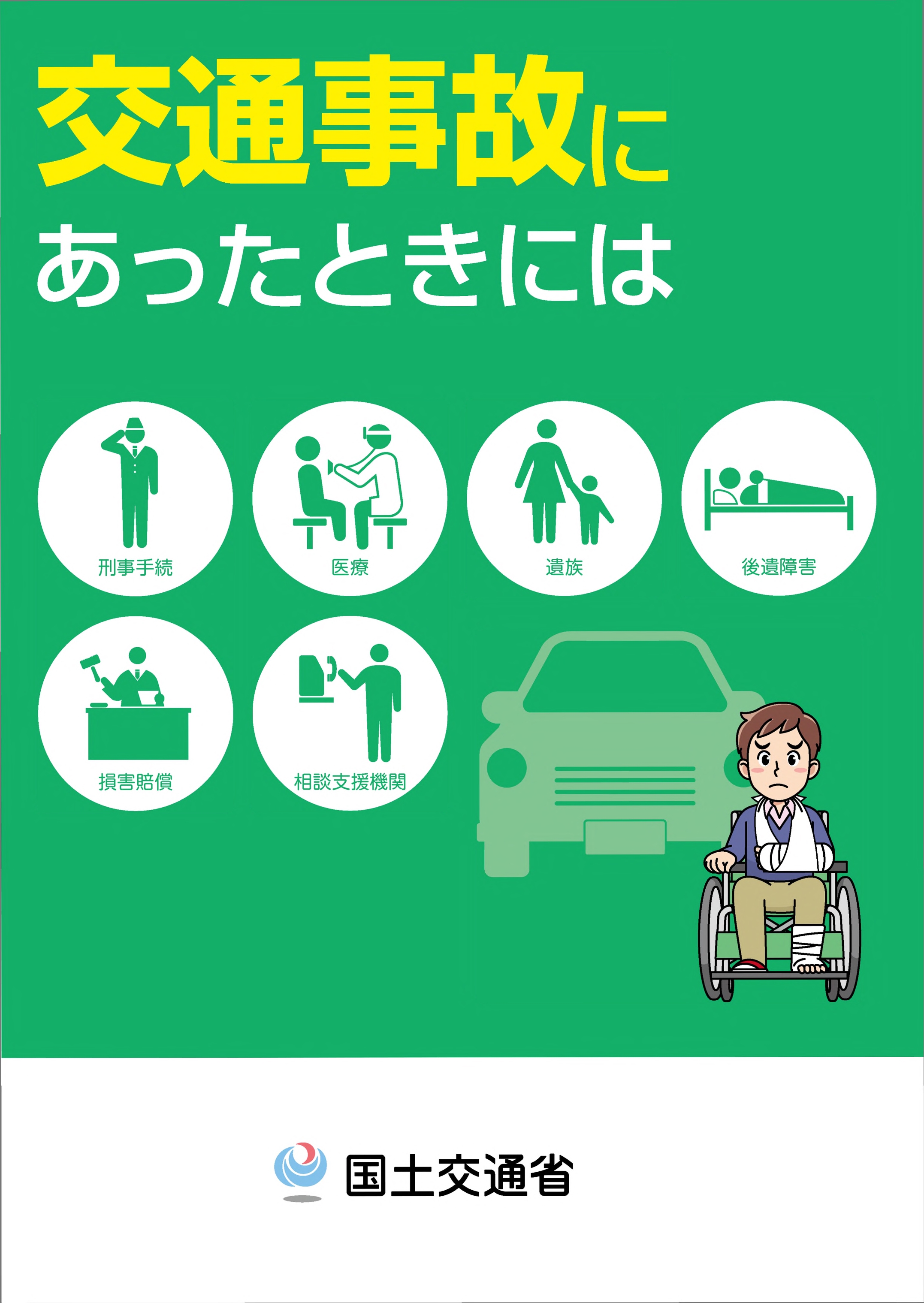 国土交通省 物流・自動車局 保障制度参事官室 (@jibaiseki_mlit) / X