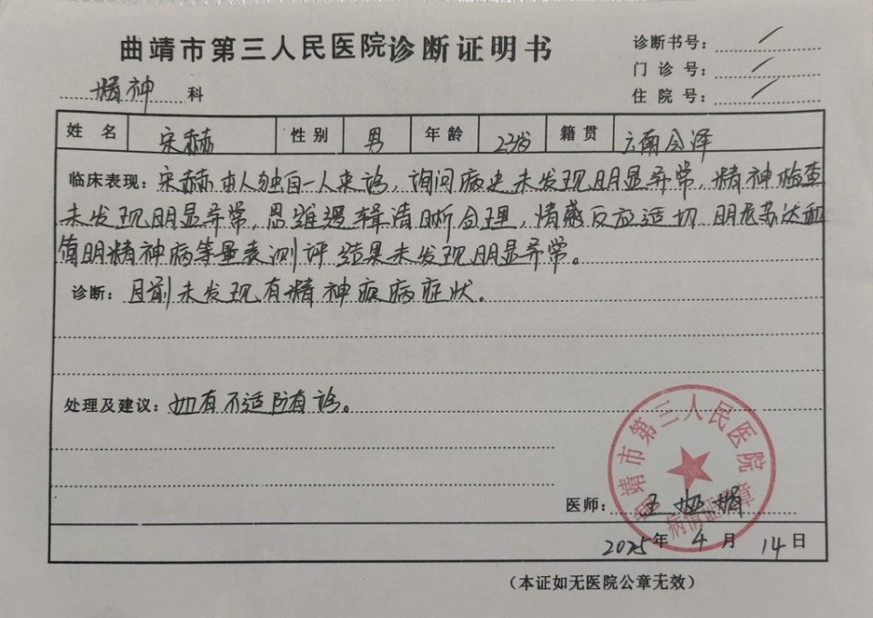 涉事男子怀疑当时医生为了完成指标将其诊断为精神分裂症。
并且在2016年-2024年期间凭空编造出了很多视频和家庭随访记录，但其中多个表单记录的家庭随访时间涉事男子都有相应证据证明其不在当地，他也从未被随访过，甚至八年来一直都不知道自己有“精神病”。