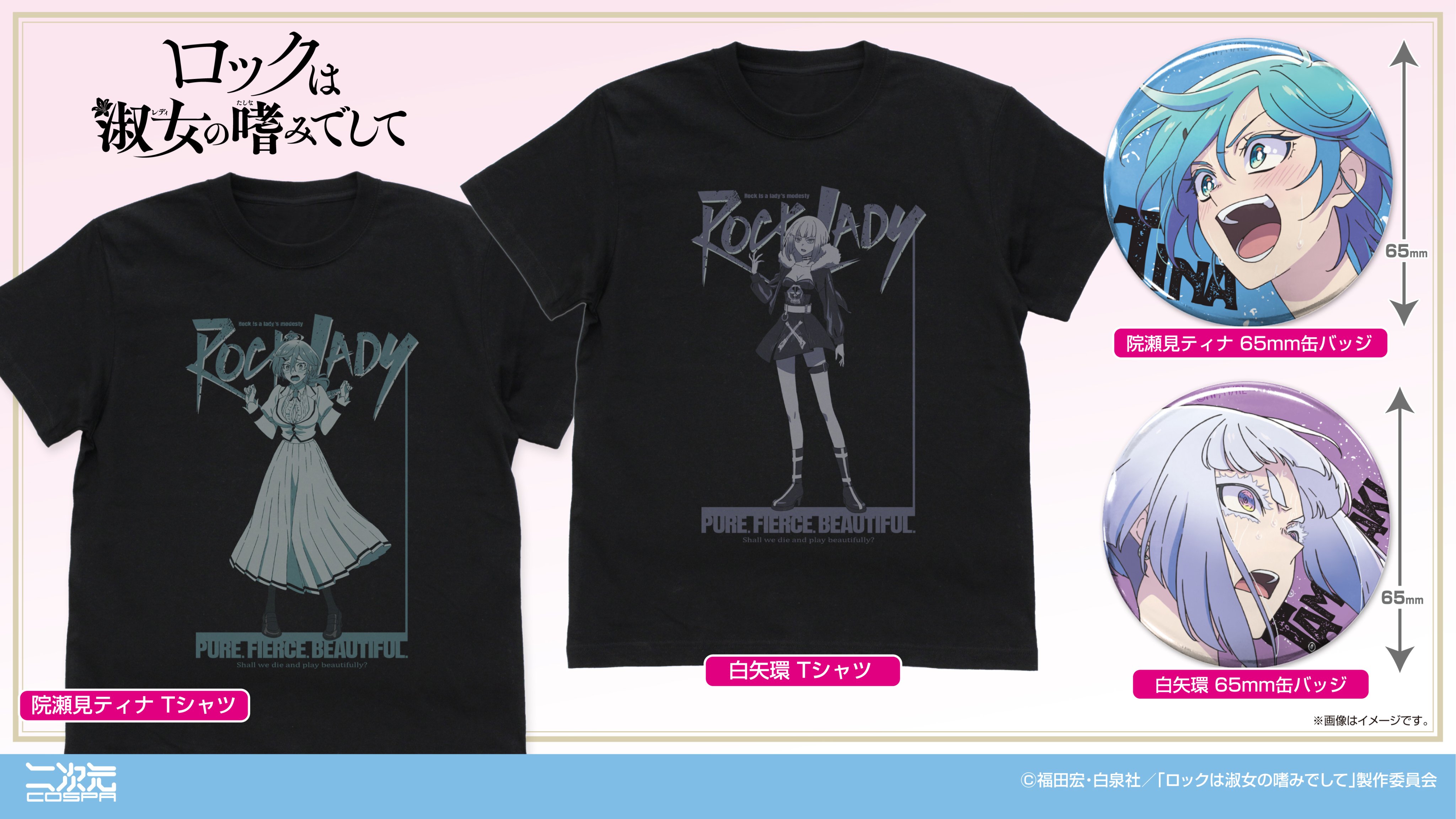 ロックは淑女の嗜みでして』公式 on X: 