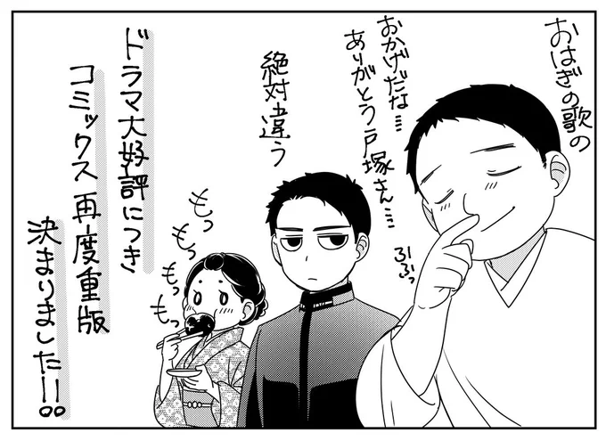 ドラマ大好評に引っ張られて、コミックスの売り上げが好調で全巻重版が決まりました!
ドラマ制作陣の皆様、演者の皆様はもちろんのこと、ドラマや主題歌経由でコミックスに興味を持って購入してくださった皆様にも感謝しかありません!!

作者は…Tver見ながら別垢で荒ぶるしかお礼ができません笑 