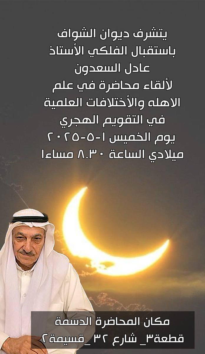 adel_alsadoon's tweet photo. حياكم الله
الدعوة عامه https://t.co/eKHE9mxAcT