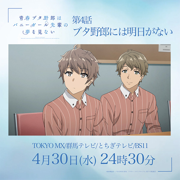 アニメ「青春ブタ野郎」シリーズ公式 (@aobuta_anime) / X アニメ「青春ブタ野郎」シリーズ公式 (@aobuta_anime) / X