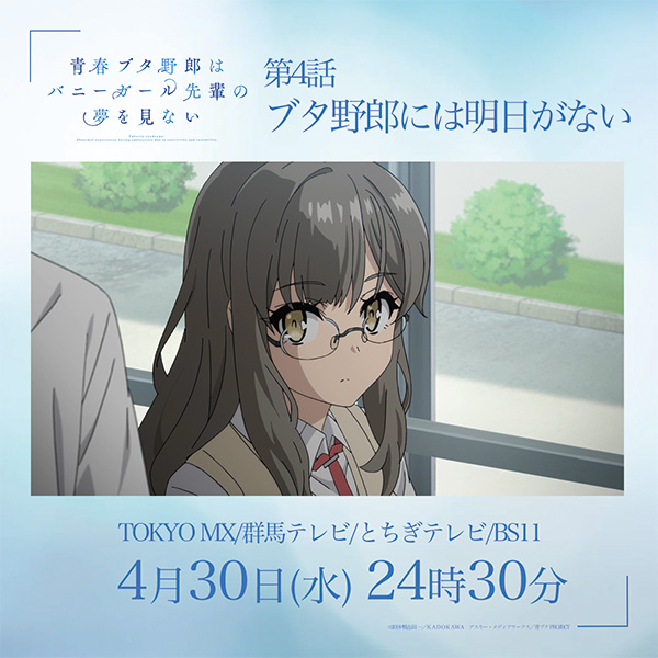 アニメ「青春ブタ野郎」シリーズ公式 (@aobuta_anime) / X アニメ「青春ブタ野郎」シリーズ公式 (@aobuta_anime) / X