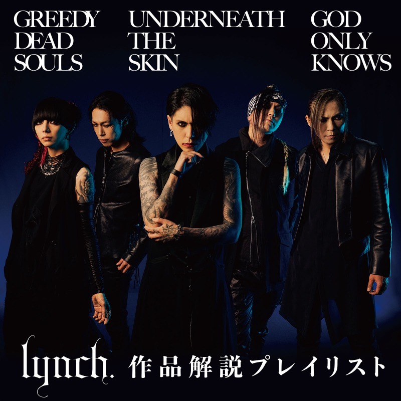 lynch.、ニューアルバムのジャケット＆詳細解禁☆ | D1