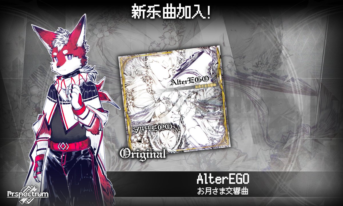 TeamPrspectrum's tweet photo. ◆New Song ◆
◆新乐曲◆

◆「AlterEGO」 ◆
（Prspectrum Original）

Composer: お月さま交響曲
@omiyaminase

illust：LeoO https://t.co/maIEkBUXOf