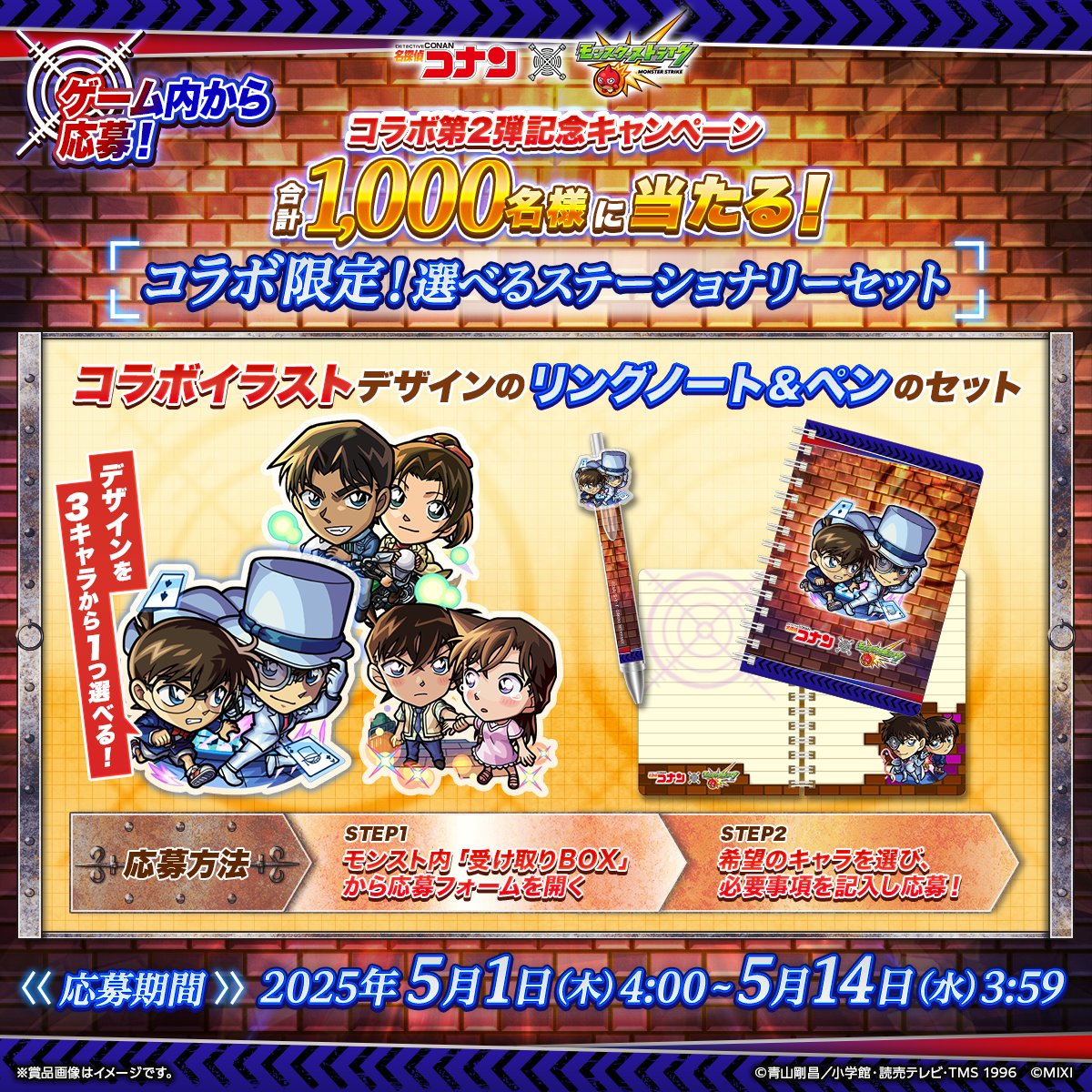 ⚽️#名探偵コナン コラボ第2弾記念⚽️

コラボ限定‼️オリジナルグッズ📓✒️が
抽選で＼合計1000名様／に当たるキャンペーンを #モンスト で実施中🎁

🔻参加方法
1️⃣アプリ「モンスターストライク」を起動
2️⃣モンスト内[受け取りBOX]の応募フォームより応募！

🔻詳細はこちら
xfl.ag/3S7ndAG
