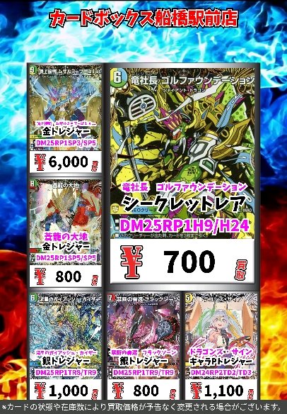 ジャジーブラッド シークレット タカラトミー デュエルマスターズ/DM25-RP1/秘11/SR/邪龍