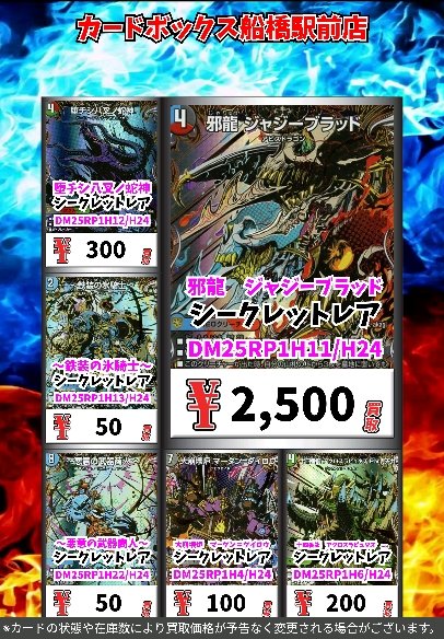 ジャジーブラッド シークレット ホビーステーションシングル通販店 / 邪龍 ジャジーブラッド