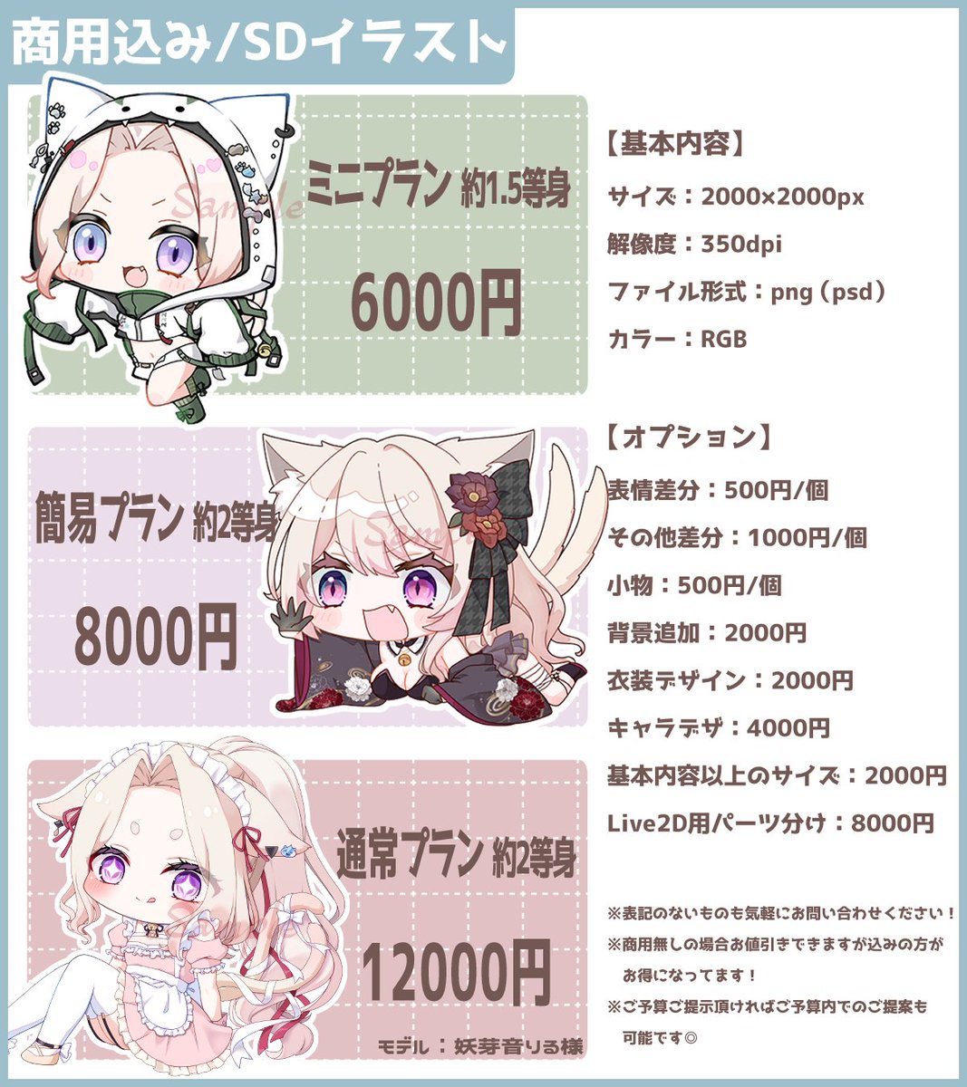 kobokobore's tweet photo. ✹⸜ SDイラスト受付再開します ⸝✹

つなぐ▶https://t.co/eUbHSE74lN
ココナラ▶https://t.co/ebmR2e5yhI

ﾎﾟｰﾄﾌｫﾘｵ▶https://t.co/InmHhJqO3o

DMまたは各リンクからお気軽にお問い合わせください！ 
※ツリーに注意事項のせてます
#イラスト依頼 #有償依頼受付中 https://t.co/YbIRd8cM1X