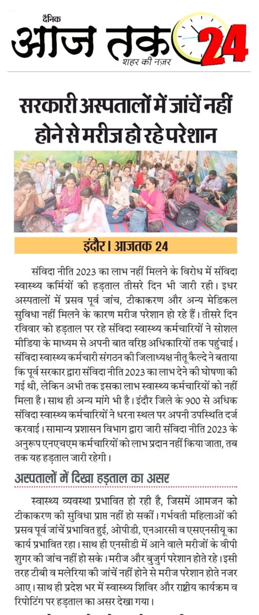 LAKHANS48892631's tweet photo. @ManishD777 @DrMohanYadav51 @rshuklabjp @NHM_MP @ZeeMPCG @aajtak @News18MP जब नियमित ओर संविदा के कार्यो मे भेद नही तो फिर उनको दी जाने वाली वेतन एवं सुविधाओं मे इतना भेद क्यों?
क्यों नही किया जा रहा @NHM_MP संविदा कि मांगो का निराकरण
@DrMohanYadav51 @rshuklabjp बताये आखिर
#एनएचएम_संविदा_से_सौतेला_व्यवहार क्यों?

@ZeeMPCG
@aajtak
@news18mp https://t.co/6dTN9U1DC3