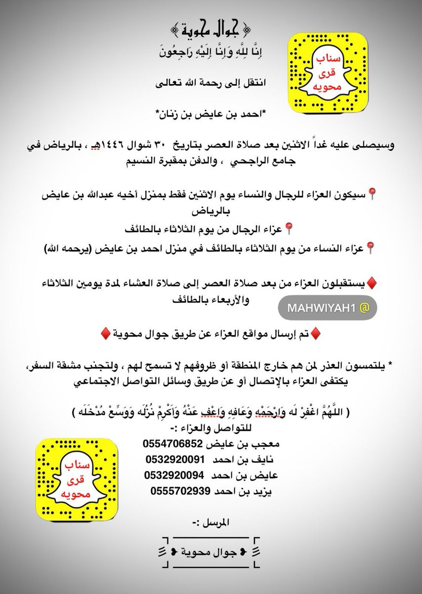 baaz2012's tweet photo. انا لله وانا اليه راجعون
انتقل الى رحمة الله تعالى اخي وشقيقي احمد بن عايض غفر الله له واسكنه فسيح جناته 
وانا لله وانا اليه راجعون https://t.co/D5nVAkNOxe