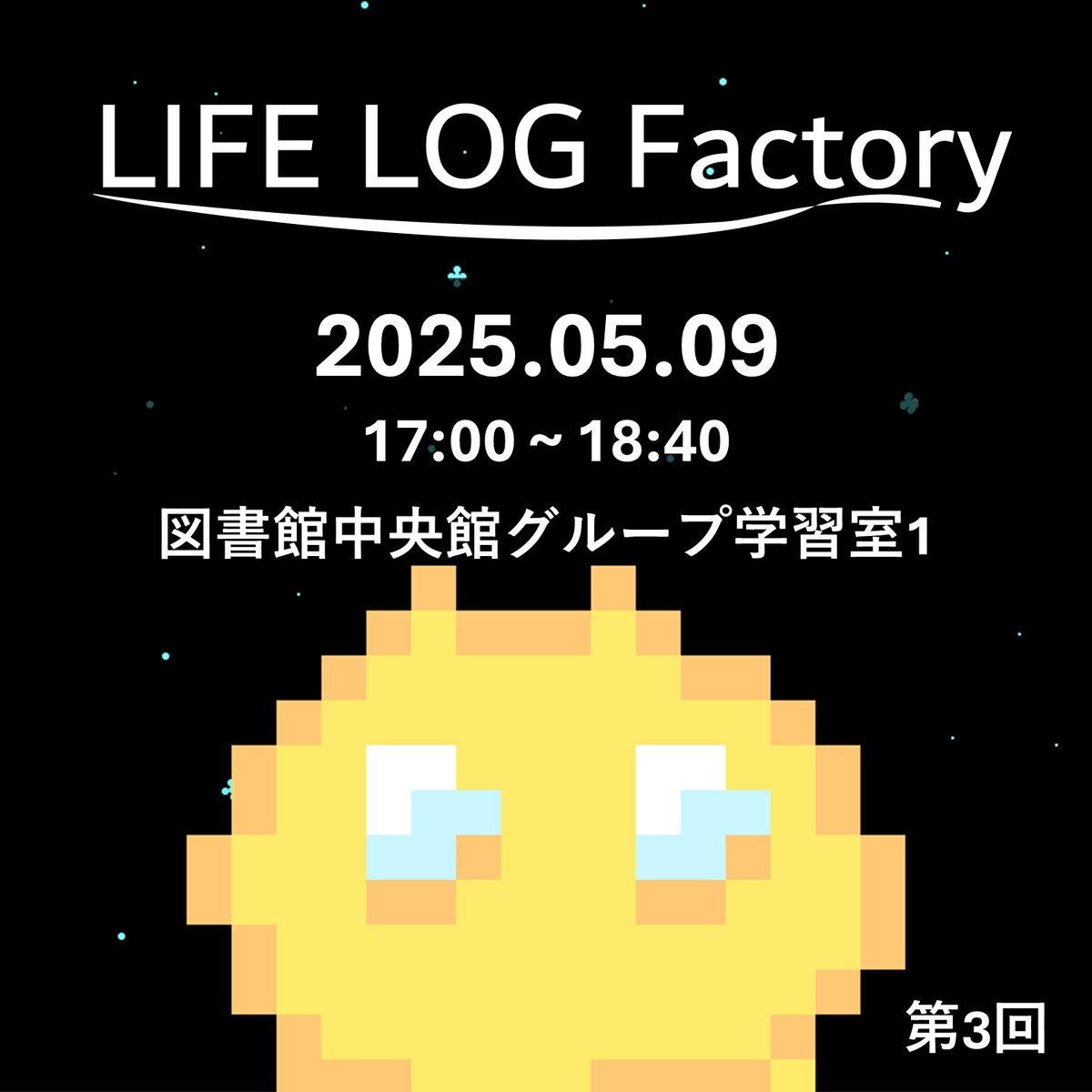 LifeLogFactory_'s tweet photo. 【活動のお知らせ📢】
皆さん、こんにちは🌟
今週の活動はお休みです！次回の活動は…

🗓 日時：2025年5月9日(金)　17:00～18:40
📍 場所：長崎大学図書館中央館グループ学習室1

どなたでも大歓迎！途中参加もOK👌
興味のある方はぜひお越しください😊

#春から長崎大学 #春から長大 #長崎大学 #LLF https://t.co/U1Cg1gvdnz