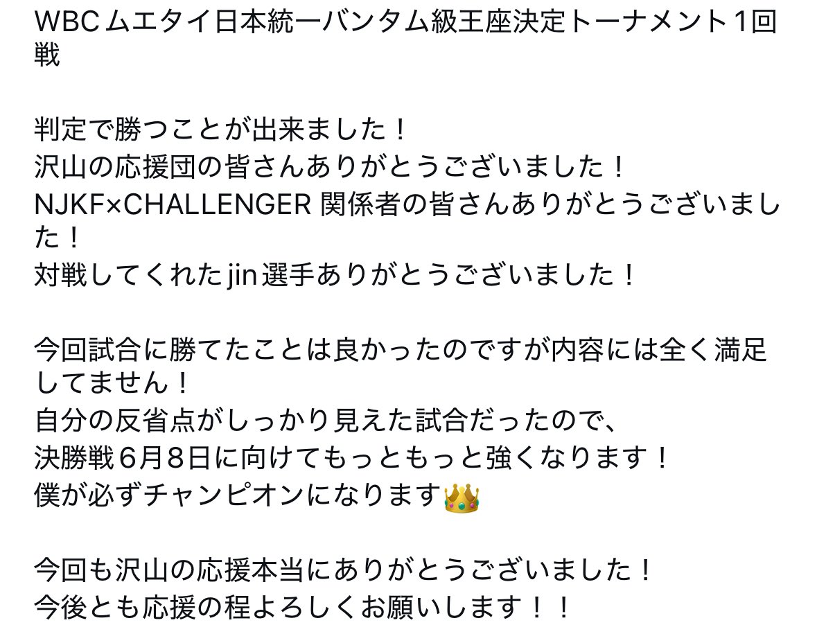 takumi0726_kick's tweet photo. WBCムエタイ日本統一バンタム級王座決定トーナメント 1回戦
判定で勝つことが出来ました!
このままじゃ絶対勝てないし上に行けない。
6月8日に向けてもっともっと強くなります!
俺が必ずチャンピオンになる👑
@NJKF_NEWS
@challenger_kick
#NJKF #CHALLENGER
#IDEALGYM
#星拓海 https://t.co/xEKMAkxjMt