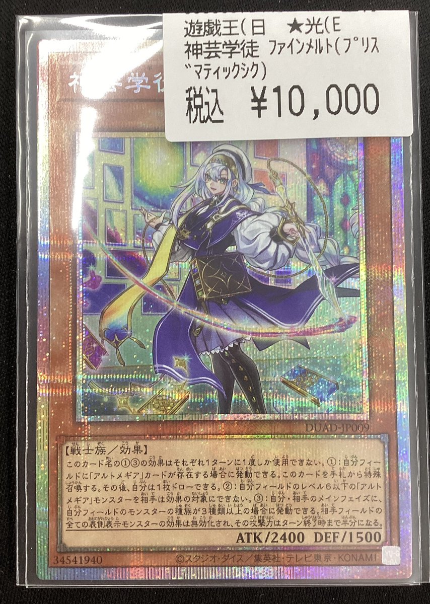 神芸学徒　ファインメルト 神芸学徒 ファインメルト | スーパー | ドラゴンスター | 遊戯王
