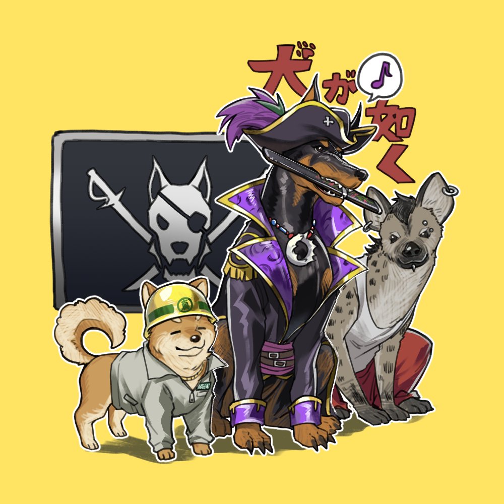 西田和小南都是老爹的好狗狗，你们整个真岛组全都是好狗狗