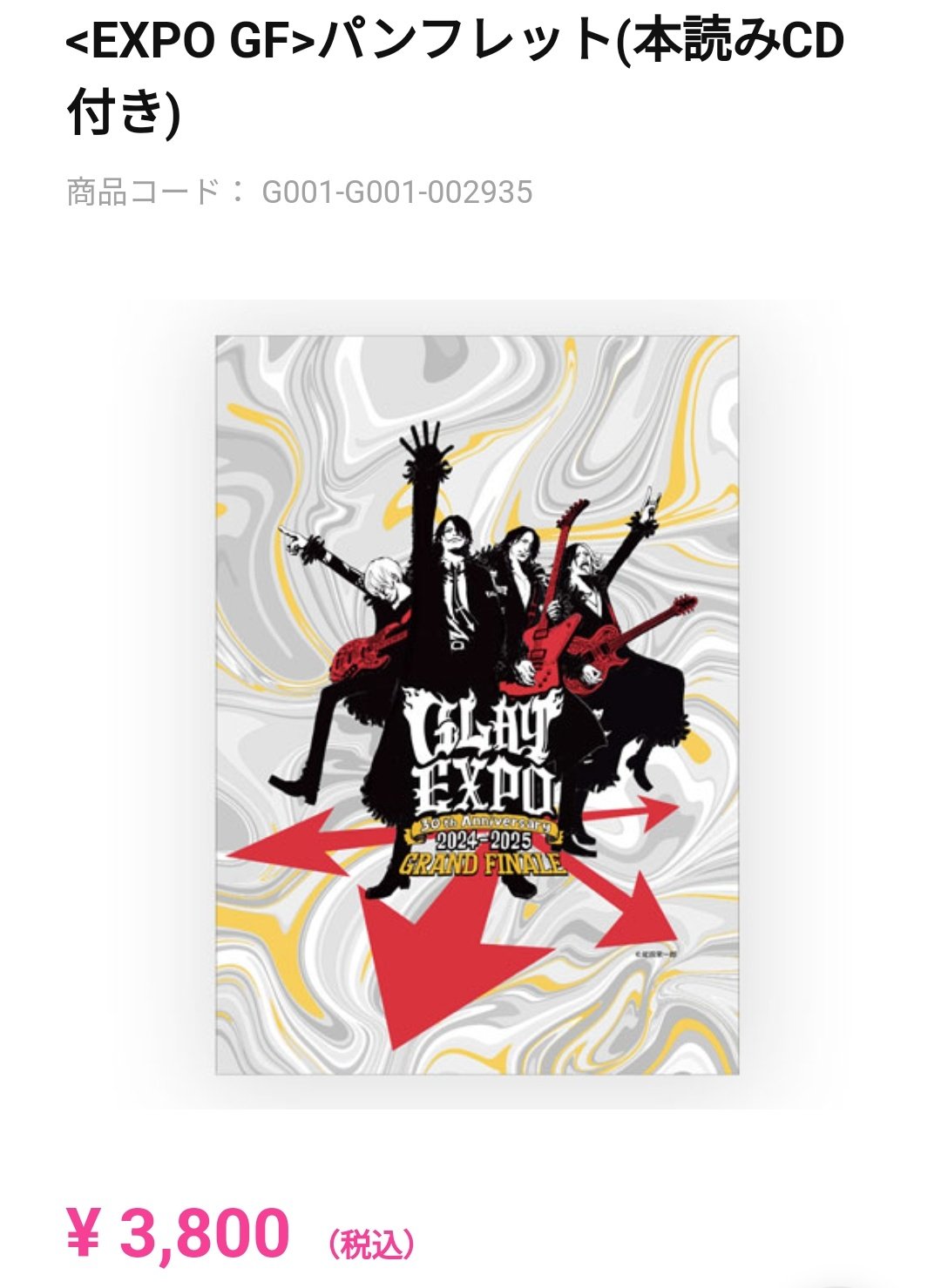 GLAY EXPO GF>パンフレット(本読みCD付き)