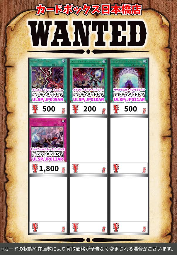 CB日本橋店遊戯王買取表 ボックス購入特典の「アルティメット