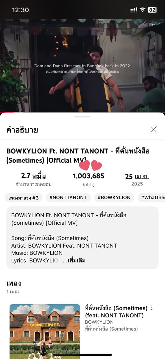Nuchjar80613141's tweet image. แตะ 1 MViews แล้วค่า คนสวยทั้งสองจ๋า😁👍👏

#1Mviewsที่คั่นหนังสือ
#ที่คั่นหนังสือ
#BOKYLION #NONTTANONT 
#Whattheduckmusic
#sometimes

🔗youtu.be/L051YSpEEYU?si…