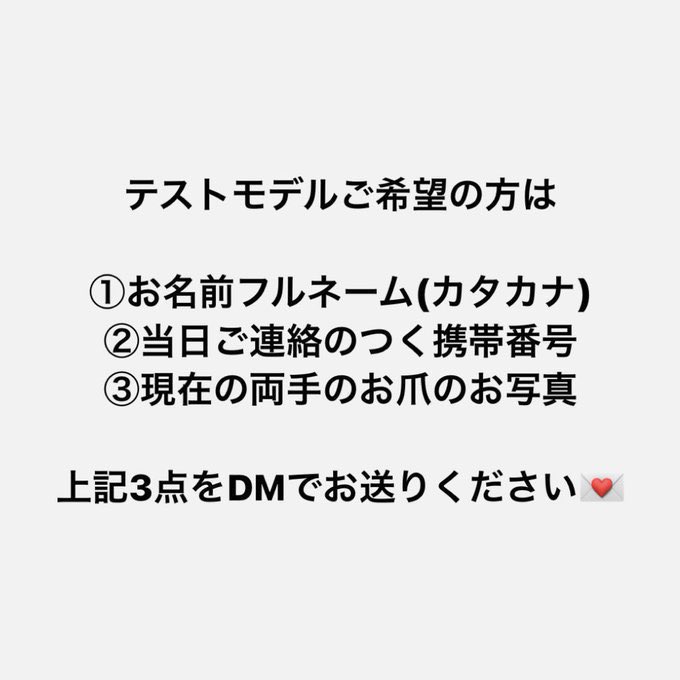 me052wing's tweet photo. 🎀テストモデル募集🎀

🫧本日28日17:00〜✨1名限定✨

🫧デザインコース
　　4990→無料✨

🫧新宿駅徒歩5分

⚠️注意事項と条件をお読みの上
両手のお写真をDM下さい💖
※以前ご来店された方も応募可能です🎶

#ネイルモデル募集 #ネイルモデル #ネイルモデル募集中 #新宿 #テストモデル #新宿ネイル https://t.co/42XTbZ3CVl