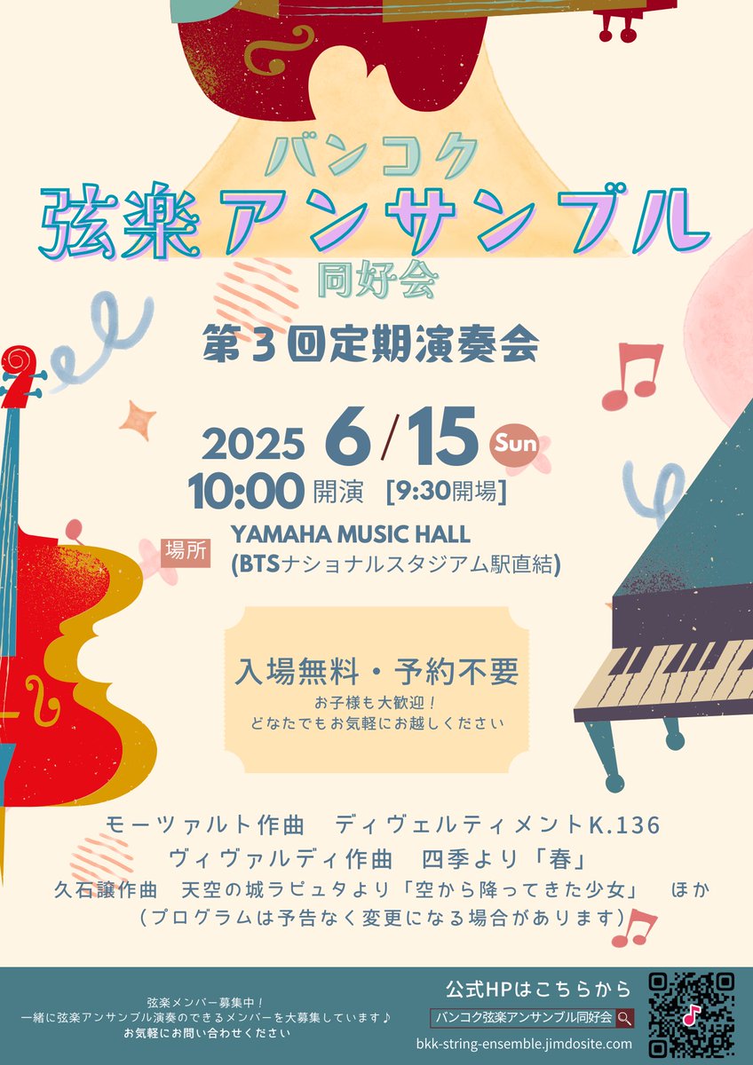BkkString's tweet photo. 🎻バンコク弦楽アンサンブル同好会🎵
第3回定期演奏会のお知らせです！

日時：2025年6月15日（日）9：30開場 / 10:00開演
 場所：YAMAHA MUSIC HALL(BTSナショナルスタジアム駅直結)
 入場無料・予約不要です。お子様も大歓迎！どなたでもお気軽にお越しください。 https://t.co/HwudXMhwBw