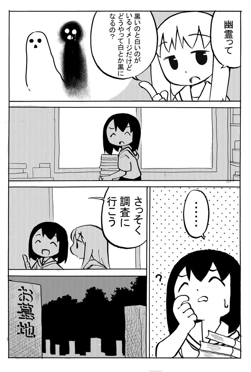白と黒の幽霊の秘密…… 