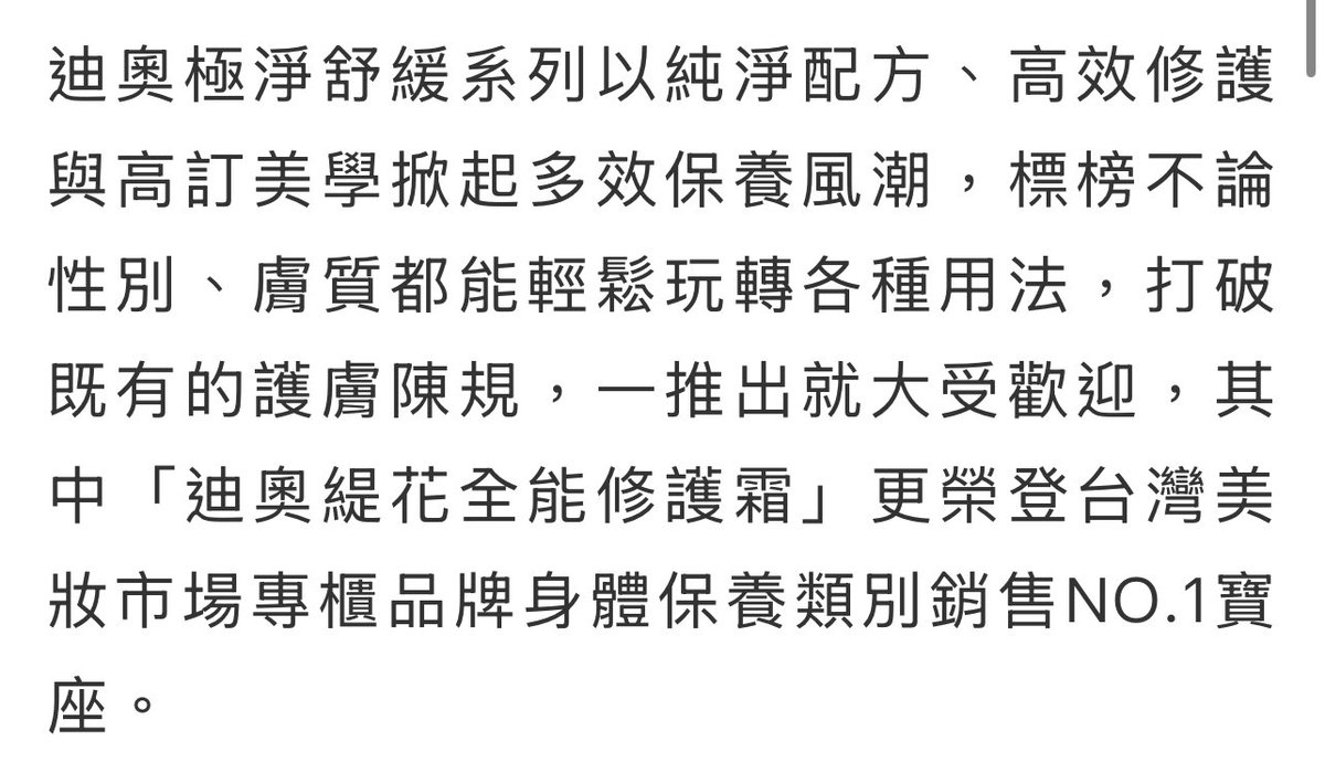 tkgaries103's tweet photo. According to a media report in Taiwan, Dior Le Baume endorse by global ambassador JISOO has claimed the No.1 spot in the body care category among luxury beauty brands in Taiwan’s cosmetics market after release.

#JISOO 
#JISOOxDior 

Link:
https://t.co/j90ivjadn8 https://t.co/cggqmiAaZ0