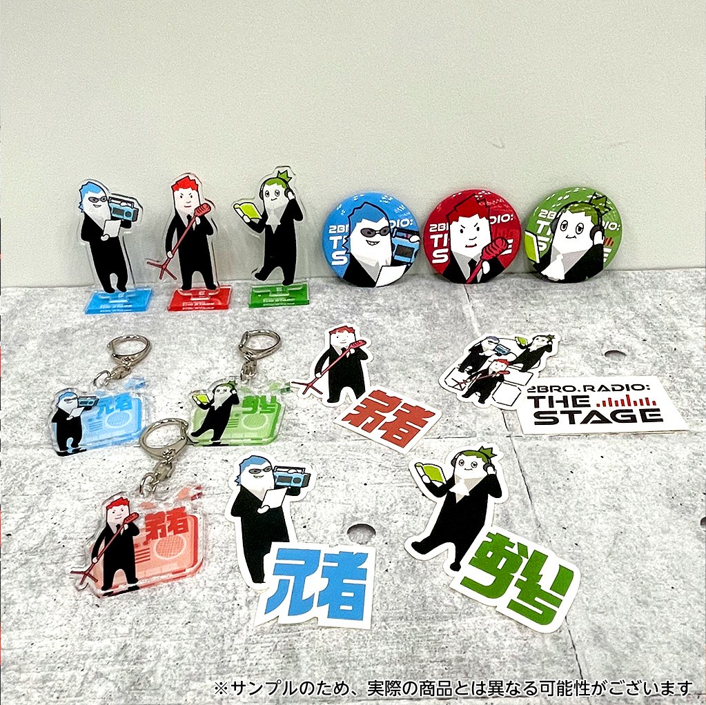 2BRO. RADIO THE STAGE 15TH 8点セット 2BRO. 15th【公式】 on X: 