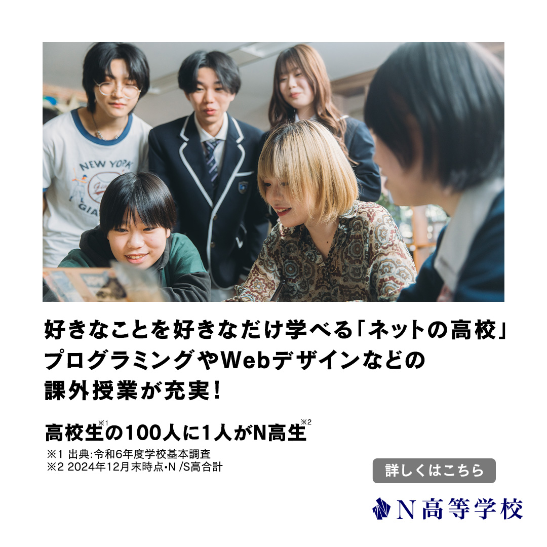 nhigh_info's tweet photo. 【公式】N高等学校　中学3年生の保護者様へ

▽資料請求はこちら▽
https://t.co/mfdwBAOy12 https://t.co/lD3YuEkFSW