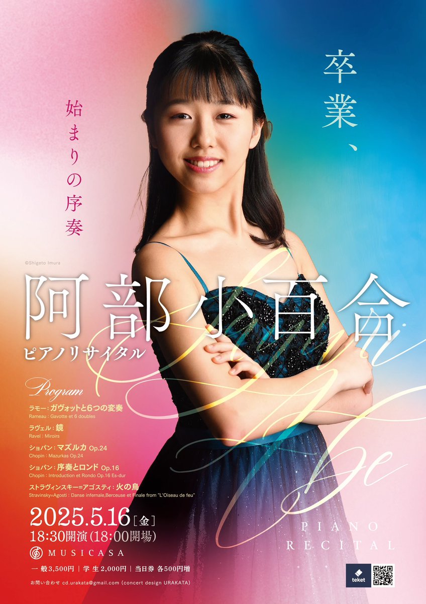 【コンサート情報】

阿部小百合ピアノリサイタル

■5月16日18:30開演
■ムジカーザ
■自由席一般3,500円 学生2,000円

3月に桐朋学園大学を卒業された阿部小百合さんの記念リサイタルです！
卒業演奏会出演、ショパン国際ピアノコンクールin Asia 大学生部門にて金賞etc...

teket.jp/5016/47388