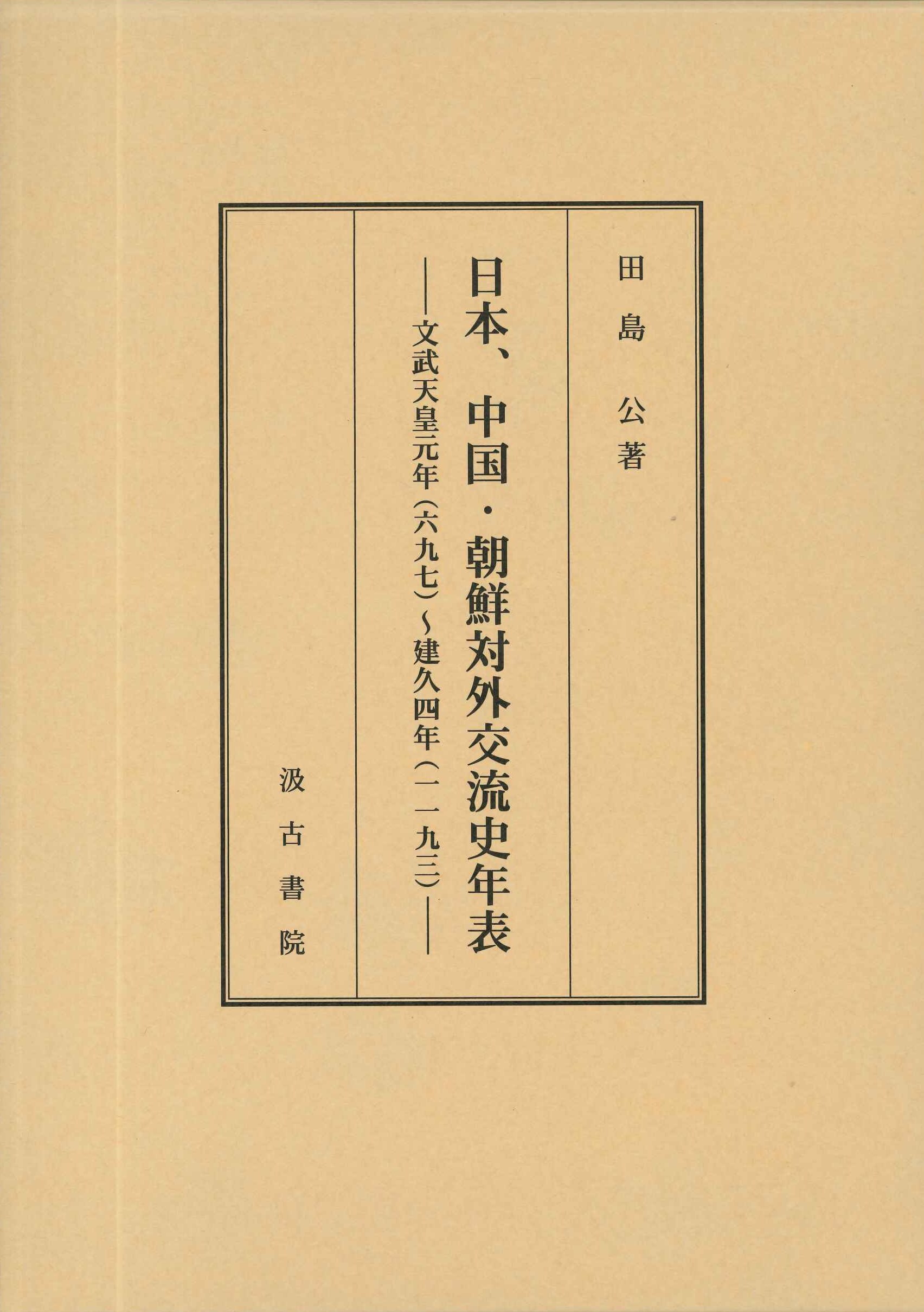 汲古書院 (@kyukoshoin) / X 汲古書院 (@kyukoshoin) / X