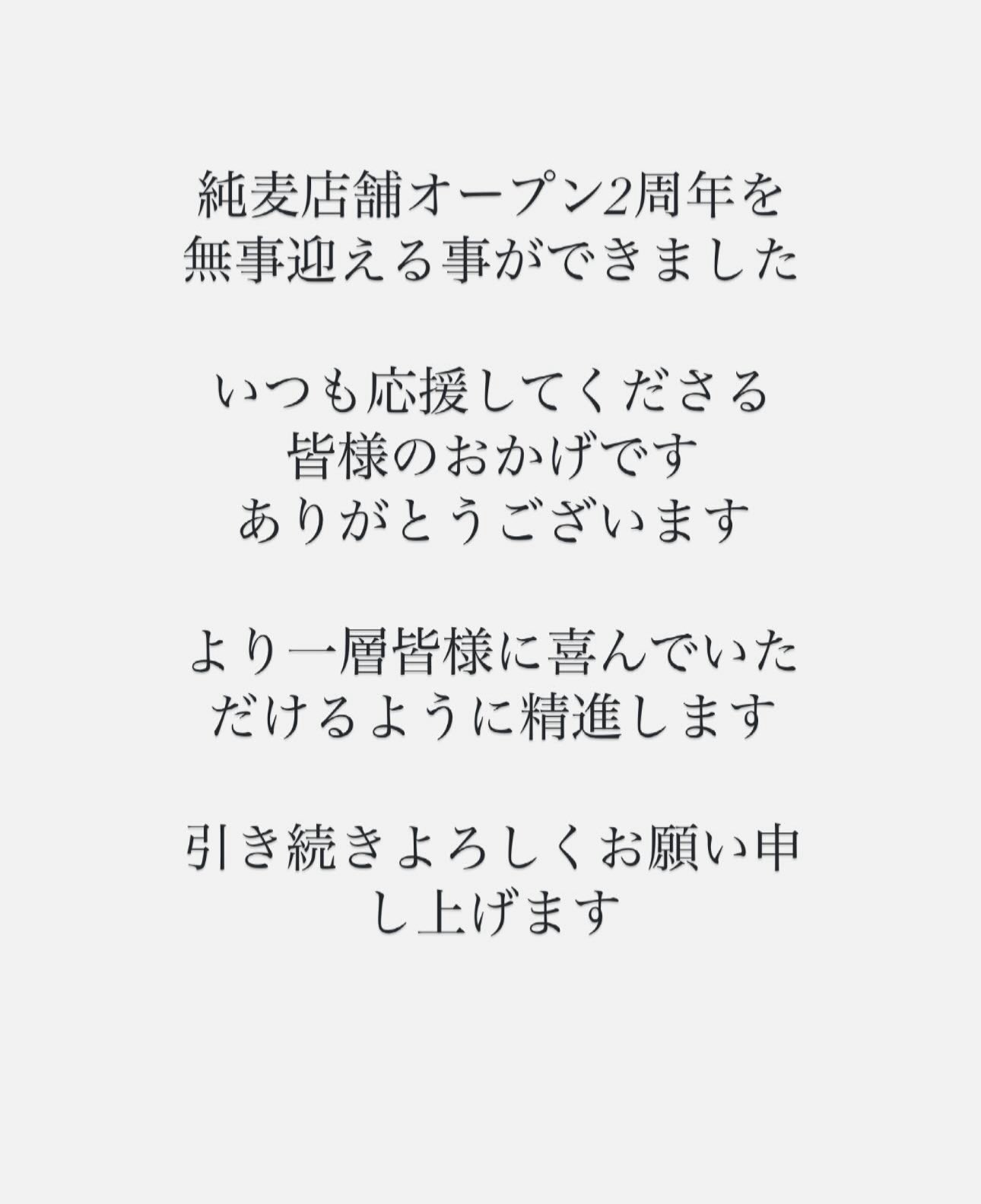 純麦(公式アカウント) on X: 純麦(公式アカウント) on X: