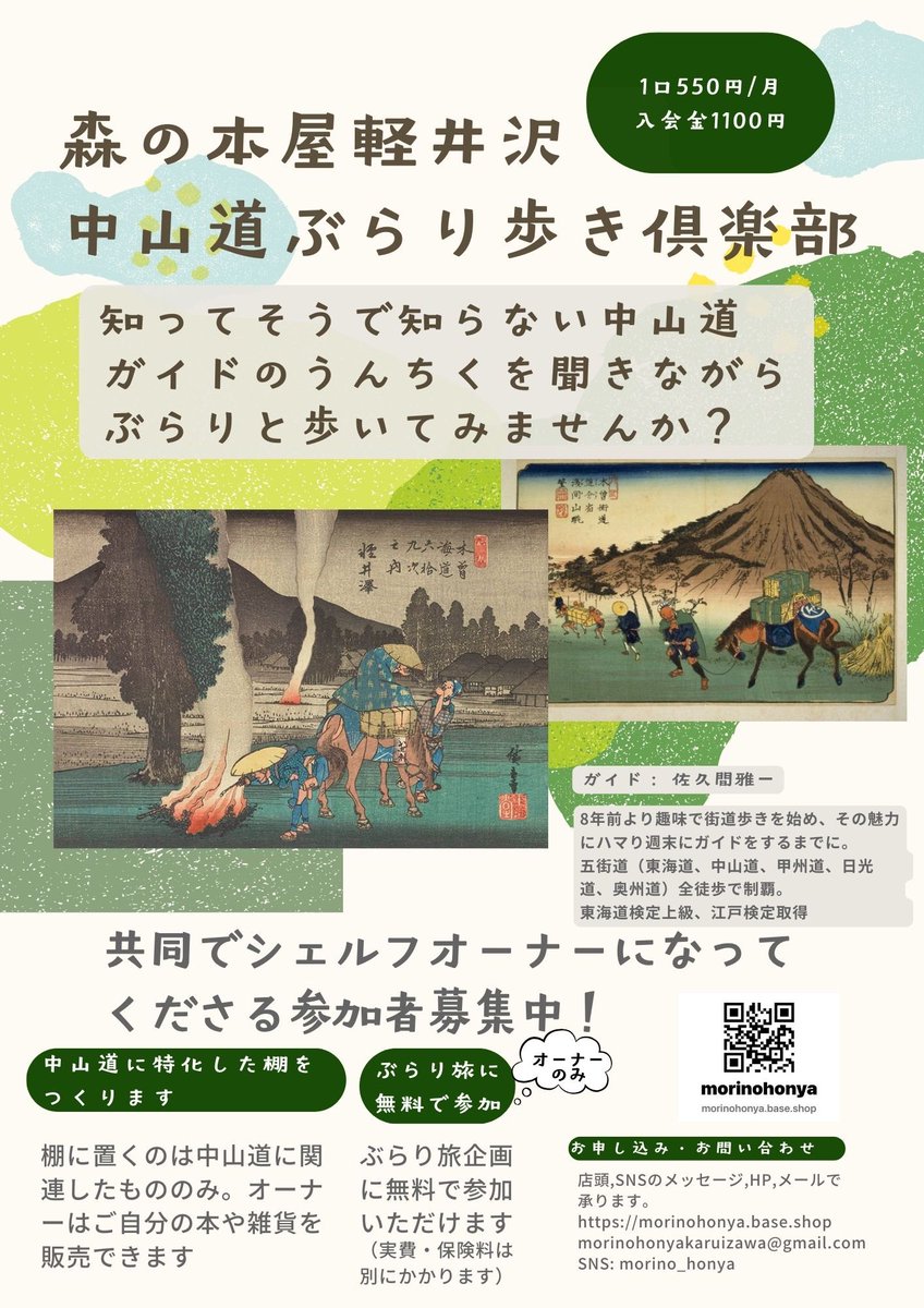 lipuma9's tweet photo. 前回が好評満員御礼だったので
本屋ですが、こんな形式で街道めぐりやります。
#中山道、#街道歩き https://t.co/5bP75TTEsT