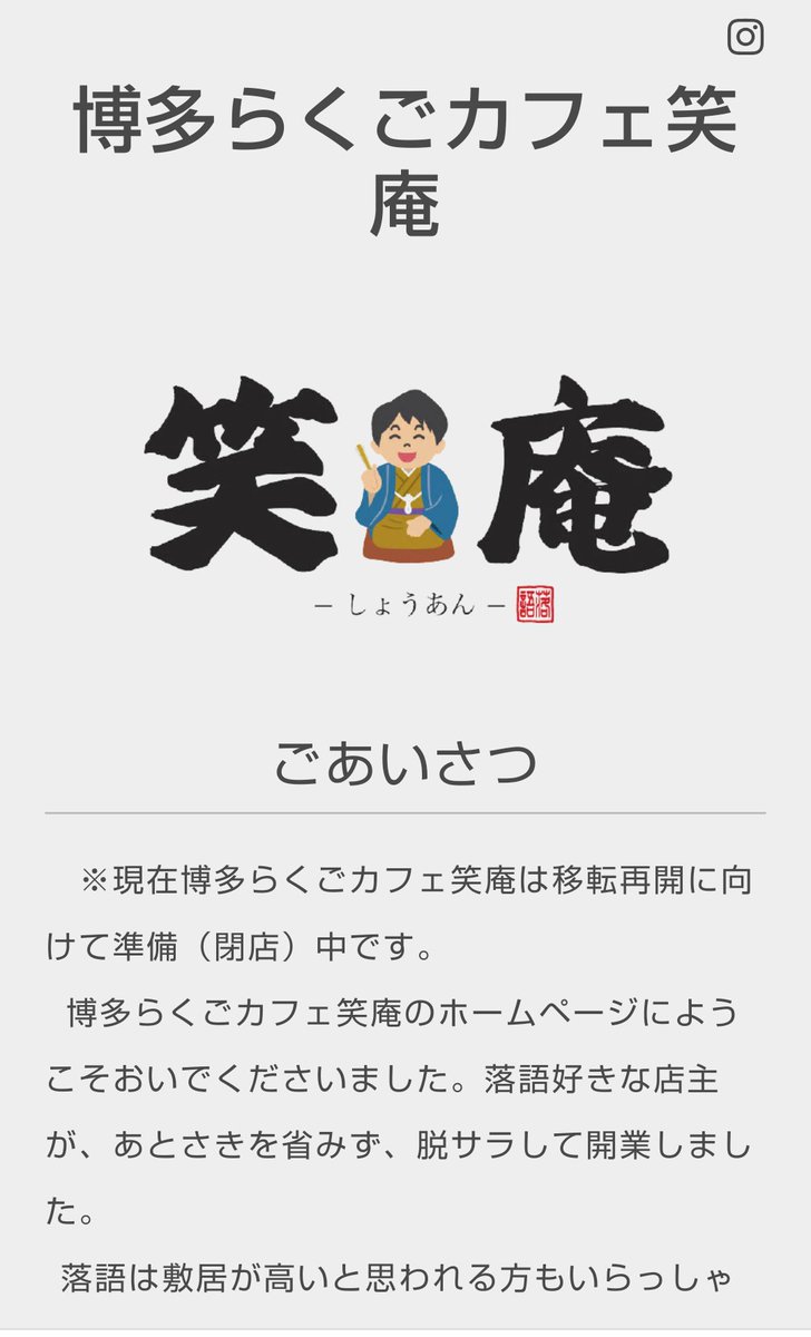 手を抜くことなく、せっかくホームページを持っているので、近況などをアップしていこうと思います。ときどき見てくださいね。show-an.net
新笑庵に見合う物件に出会えていません。誰か、助けてください。