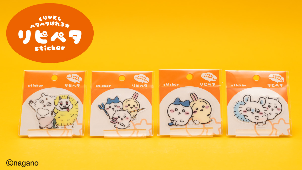 🌱新商品🌱 『リピペタ（全12種）』 各330円(税込) 水であらえば 接着