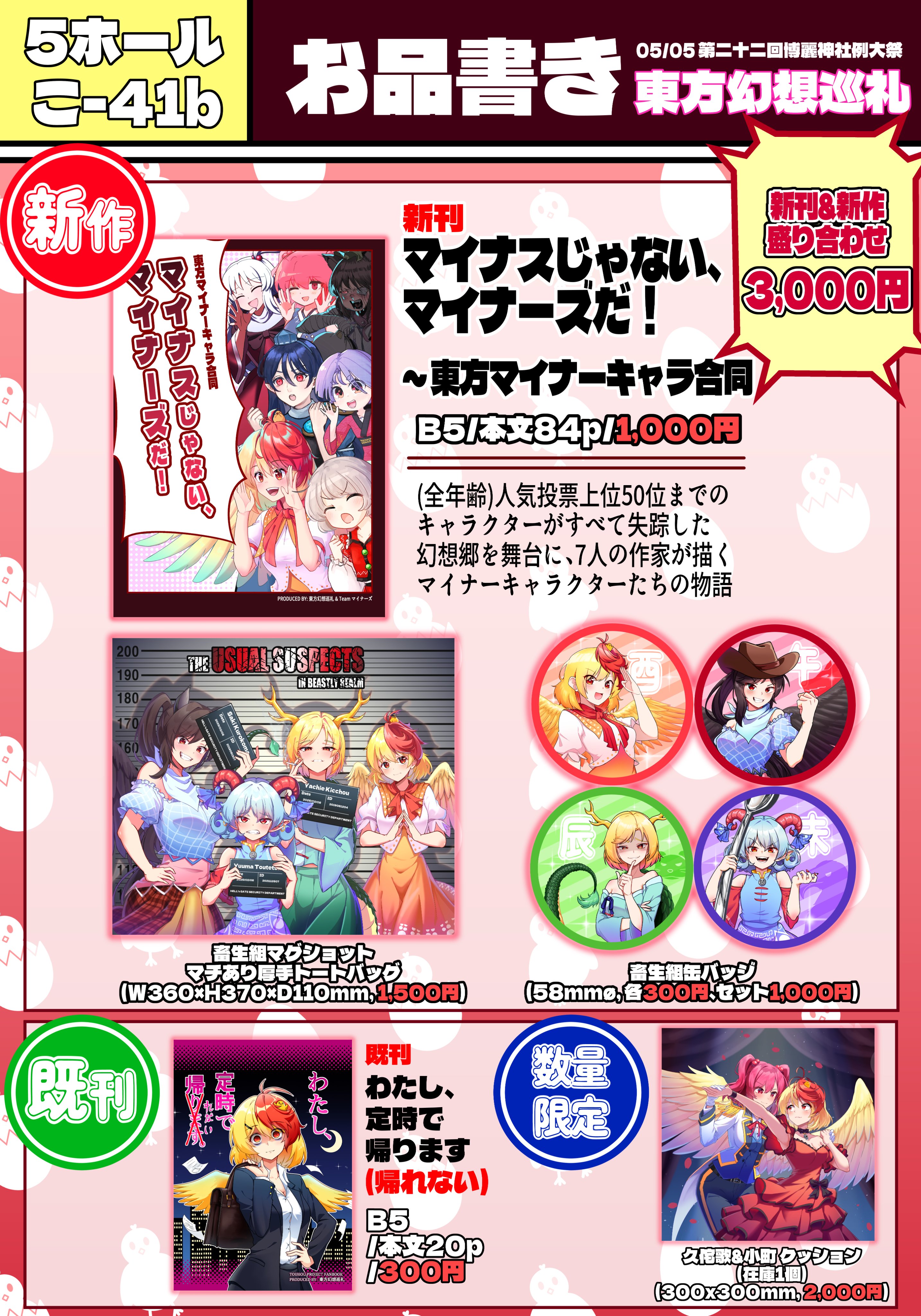 5/10(土)～大阪から巡回開始！《東方Project×ジーストア「博麗