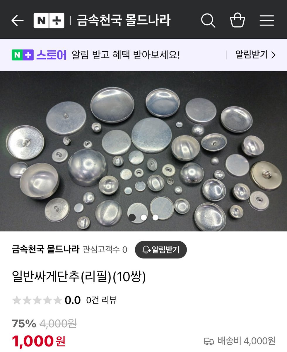 [8mm 싸개단추 몰드/리필 구매처 정보]
m.smartstore.naver.com/ske326
인형옷 사이즈에 잘 맞는 국내 생산 싸개단추 몰드와 리필을 판매하는 곳입니다
국내에서 8미리는 이곳만 생산한다고 알고 있는데 전 구매처에서 더이상 판매를 안하길래 좌절하다가 전에 as 문의드렸던 곳으로 연락해보니